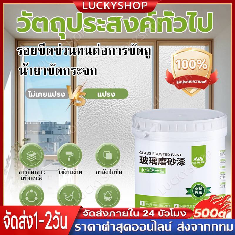 สีฟิล์มเคลือบกระจกฝ้า สีกันกระจกคนมอง สีฟิล์มทากระจก ทาสีกระจกเพื่อปกป้องความเป็นส่วนตัว สีเคลือบกระจกฝ้า