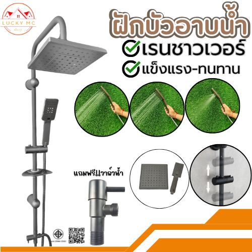 ฝักบัวบอาบน้ำเรนชาวเวอร์ ฝักบัวอาบน้ำ คุณภาพดี สินค้าพร้อมส่ง