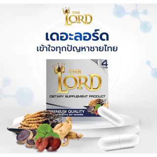 💥THE LORD💥เดอะ ลอร์ด ผลิตภัณฑ์เสริมอาหารท่านชาย (ไม่ระบุสินค้าหน้ากล่อง)