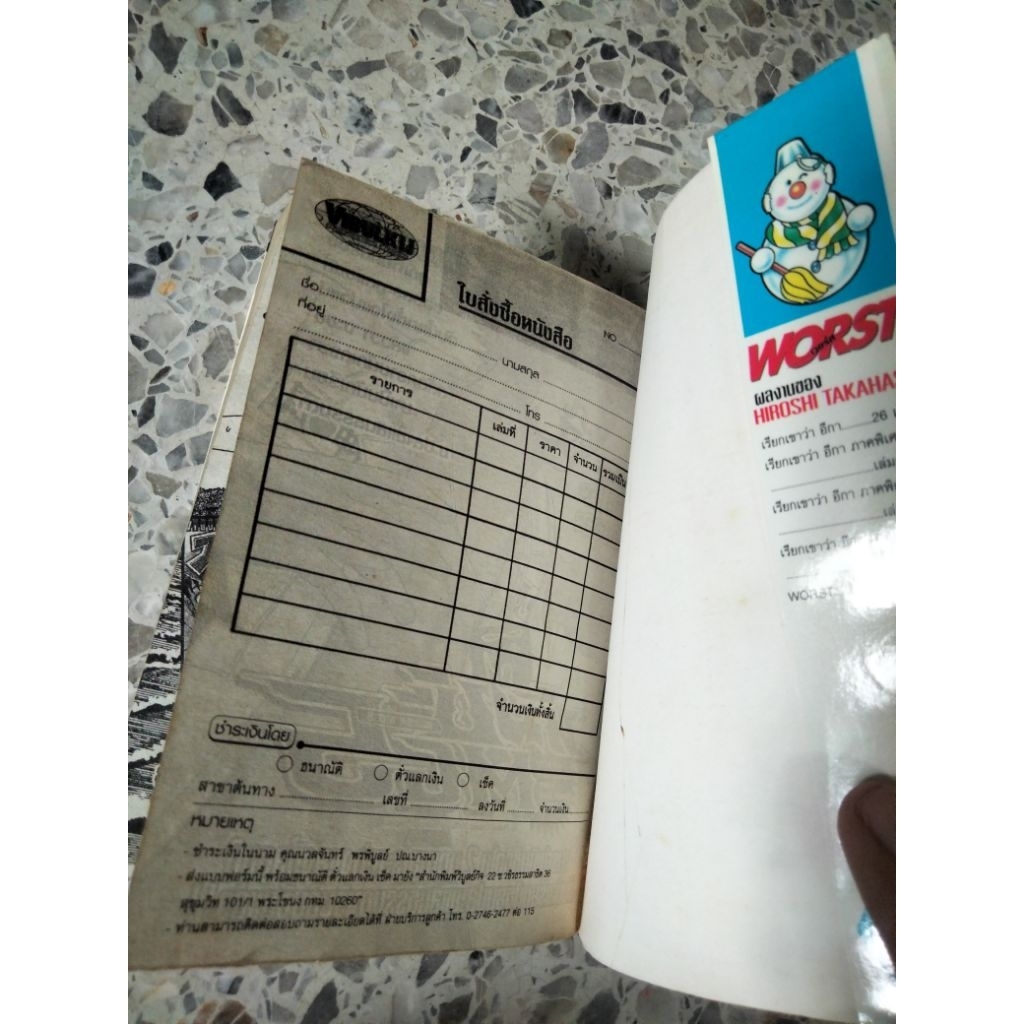 เศษหนังสือการ์ตูนเรื่องWorstเล่มที่15