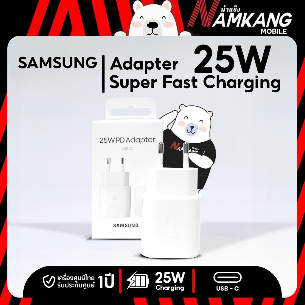 Samsung Adapter Super Fast Charging (25W) ของแท้ ประกันศูนย์ไทย1 ปี