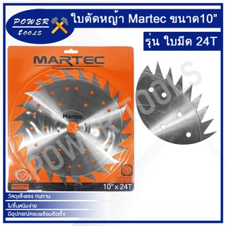 ใบตัดหญ้า MARTEC ใบมีดตัดหญ้า ใบเลื่อยวงเดือนตัดหญ้า 10นิ้ว คุณภาพดีราคาถูก
