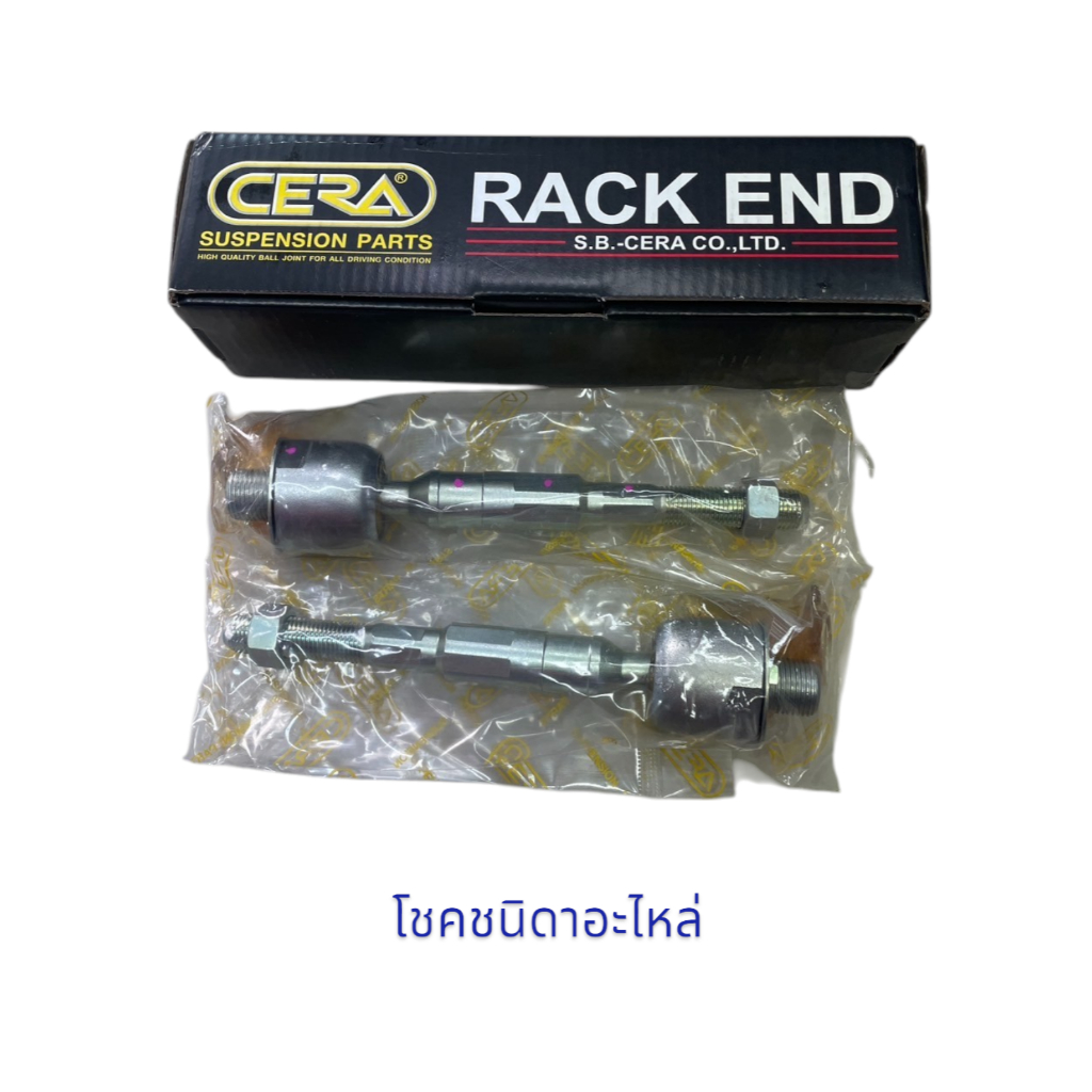 ลูกหมากแร็ค CR-6380 CIVIC 07FD