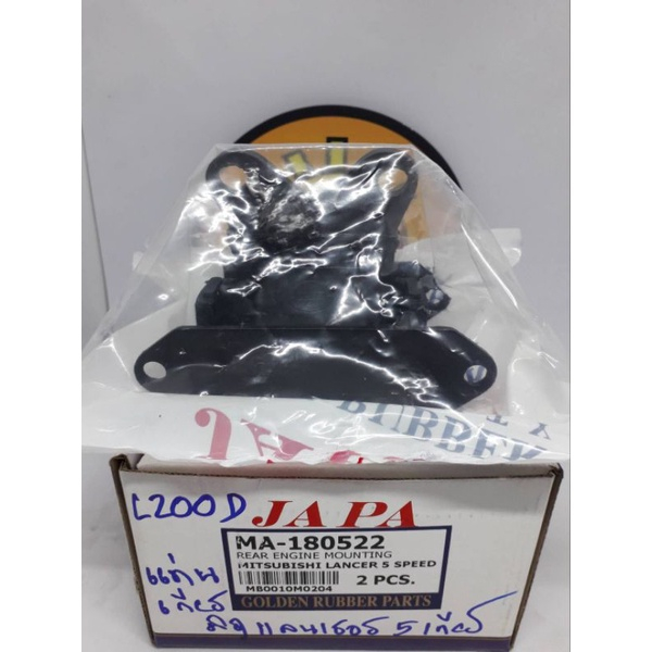 ยางแท่นเกียร์ MITSUBISHI   เฉินหลง  L200 D    LANCER 5 SPEED   ราคาอันละ  380  บาท