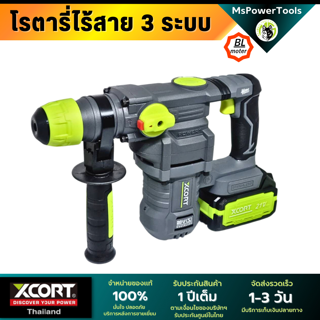 สว่านโรตารี่ไร้สาย 3 ระบบ เจาะสกัด เจาะกระแทก แบตเตอรี่ 21V Xcortของแท้ ประกันศูนย์ไทย