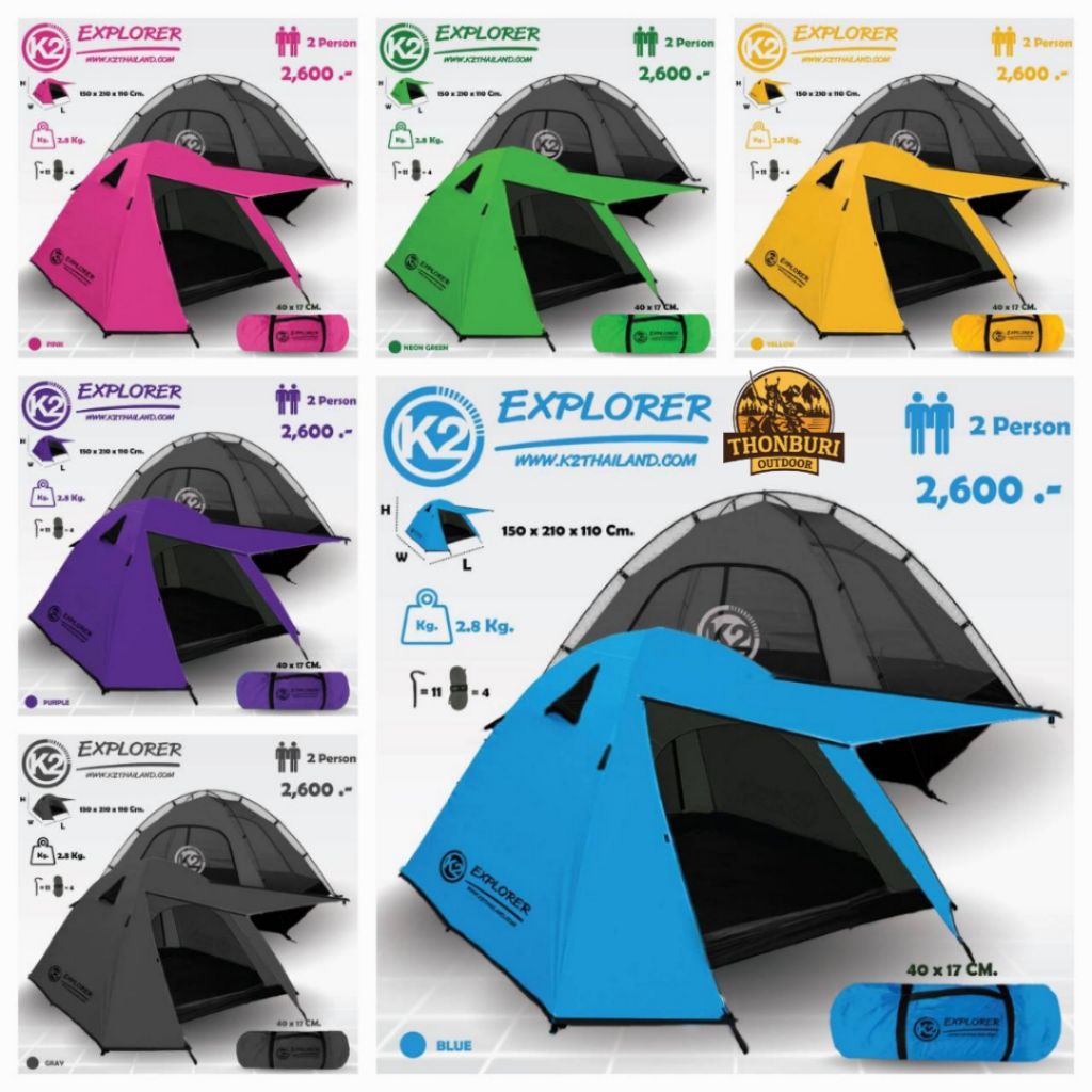 K2 EXPLORER เต็นท์แคมป์ปิ้ง เต็นท์โดม กันฝน เต็นท์กันน้ำ ขนาด 2 คน มีประกัน