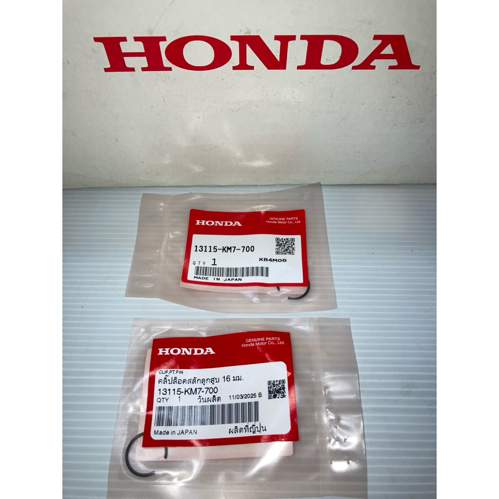คลิ๊ปล็อคสลักลูกสูบ 16 มม. HONDA NSR150,FSX150,TA150,LS125,Dash,MTX125,Beat110(แท้ศูนย์ฮอนด้า) 13115-KM7-700
