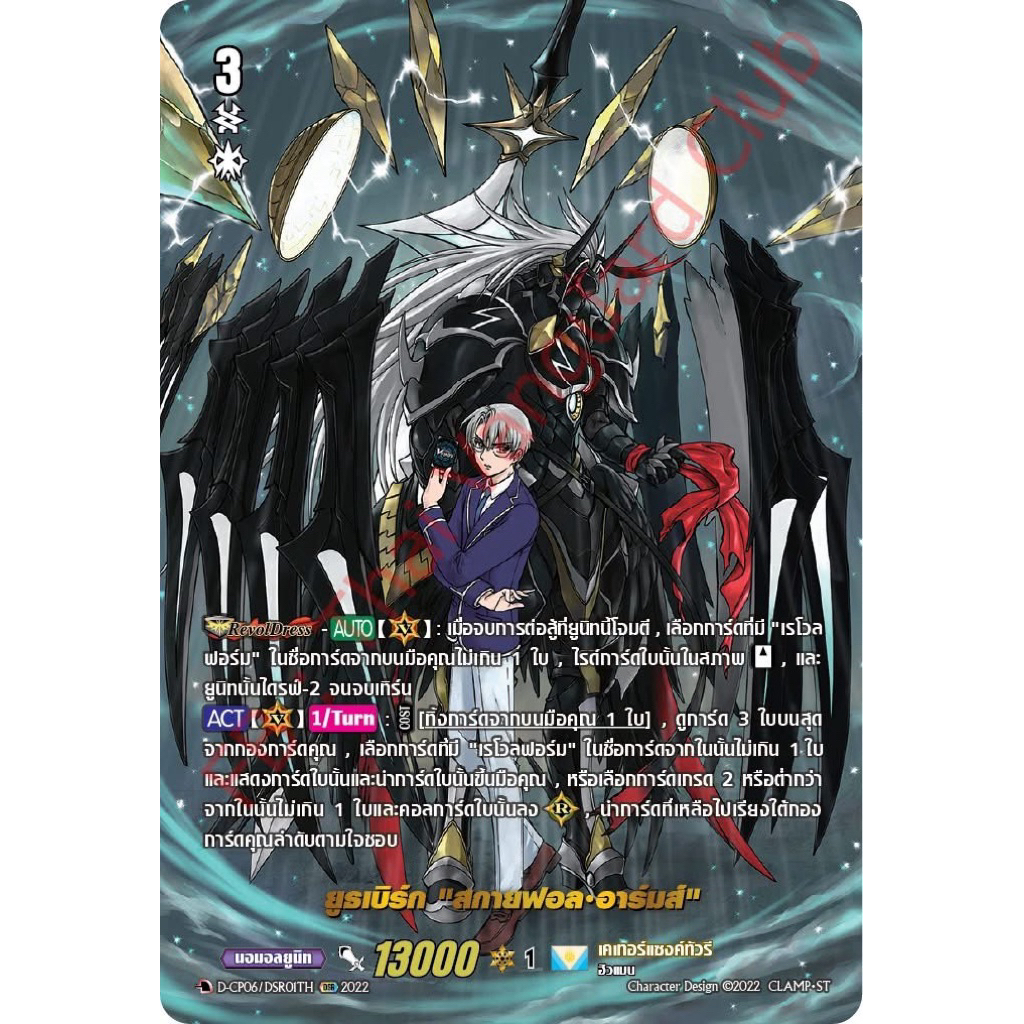 แวนการ์ด D-CP06 แยกใบ ฟอย ยูธเบิร์ก สกายฟอล อาร์มส์ DSR เคเทอร์แซงค์ทัวรี Vanguard D Will Dress