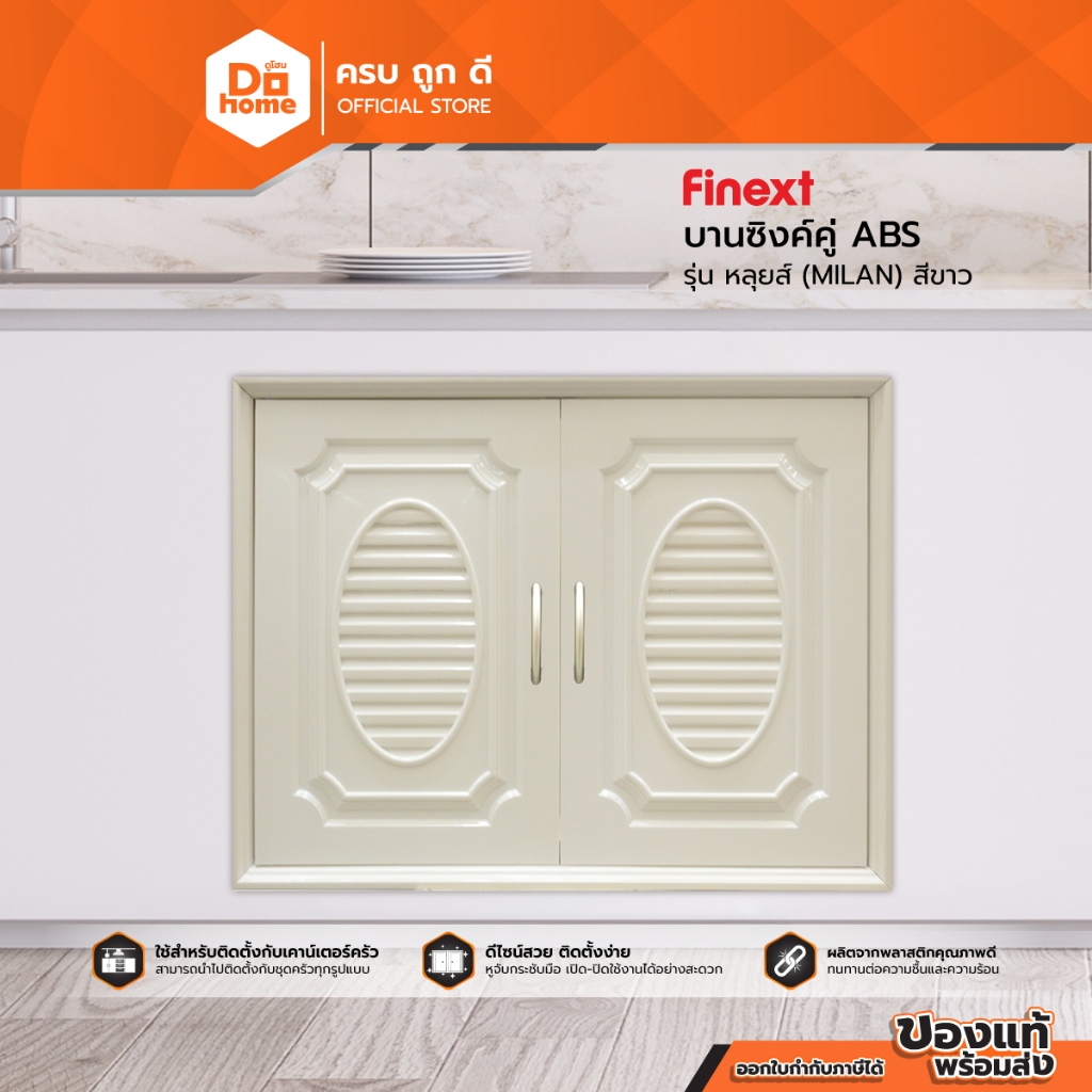 FINEXT บานซิงค์คู่ ABS รุ่น หลุยส์ (MILAN) สีขาว |ZWF|