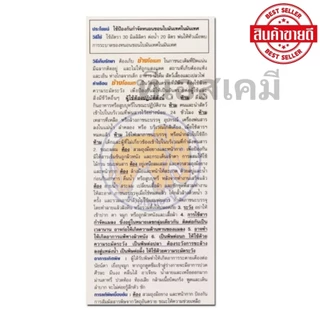 ช้างโอเมท โอเมโทเอต 50% SL ยาเหม็นไล่แมลง เพลี้ยจักจั่น เพลี้ยอ่อน แมลงหวี่ขาว มี2ขนาด 500,1000 CC