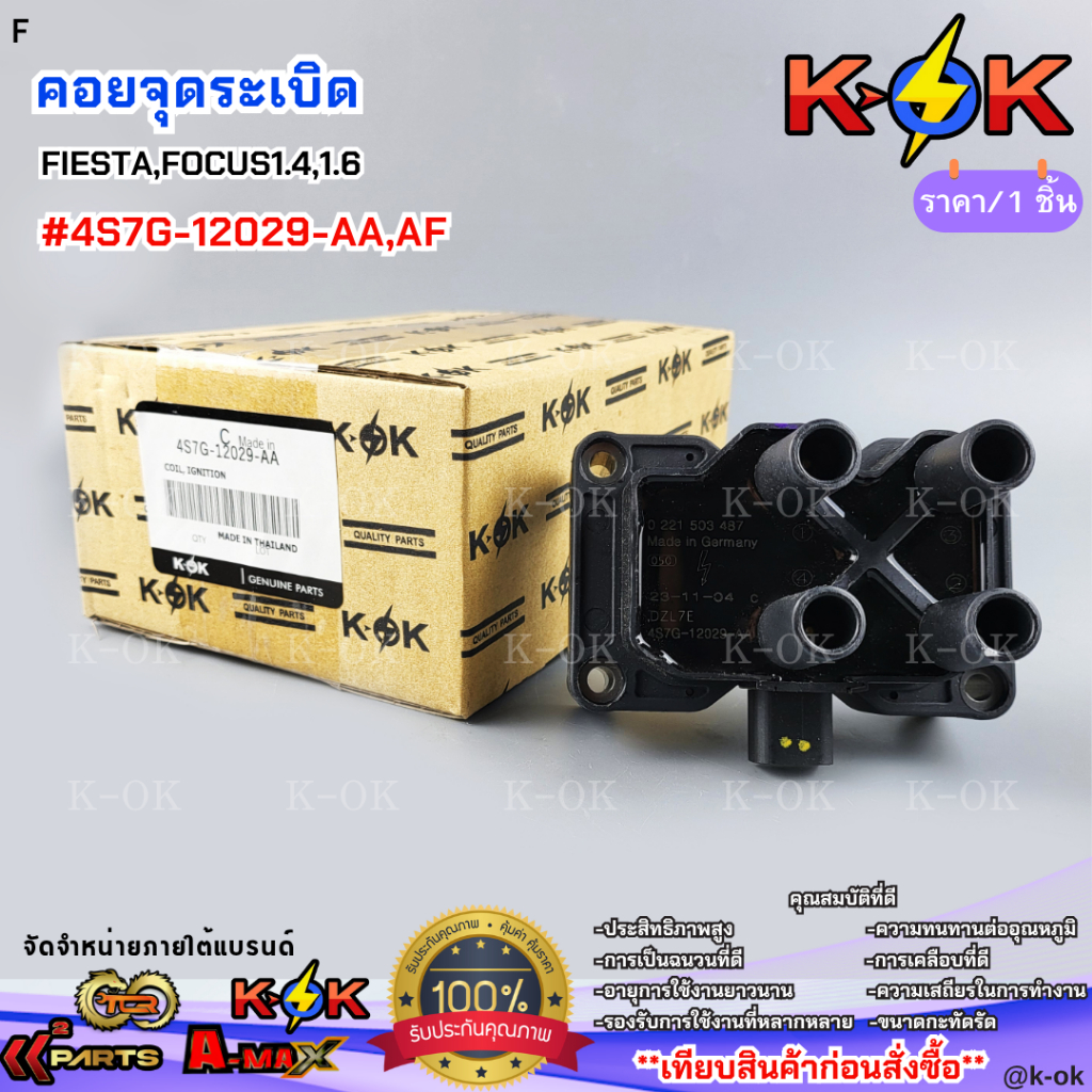 คอยจุดระเบิด FIESTA,FOCUS 1.4-1.6 แท้#4S7G-12029-AA,AF