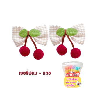 [2ชิ้น/แพ็ค] GAGA กิ๊บติดผมเด็ก Cherry Pom Pom 📌แถมฟรี ยางมัดผมเกาหลี ทุกแพ็ค