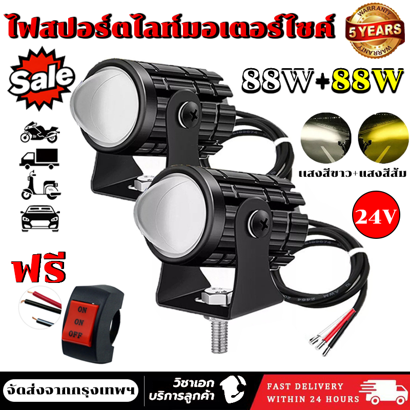 ไฟหน้ารถมอไซค์ ไฟสปอร์ตไลท์ LED ไฟมอเตอร์ไซค์ 3ชิ้น  88w+88w+สวิตช์ 12V-24V สว่างมาก 2 สเต็ป ไฟติดมอ