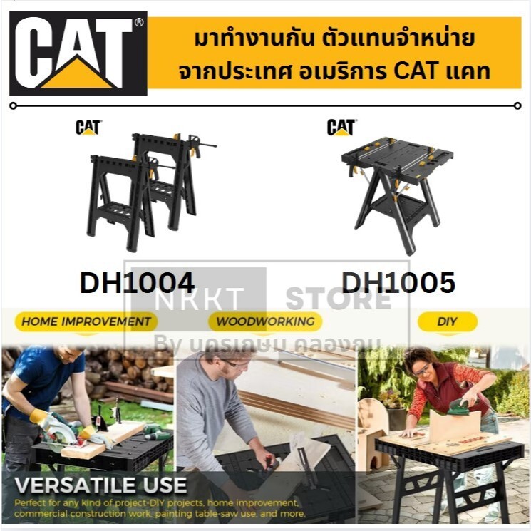 CAT โต๊ะจับชิ้นงาน 2 ชิ้น DH1004 / โต๊ะเครื่องมือช่าง DH1005