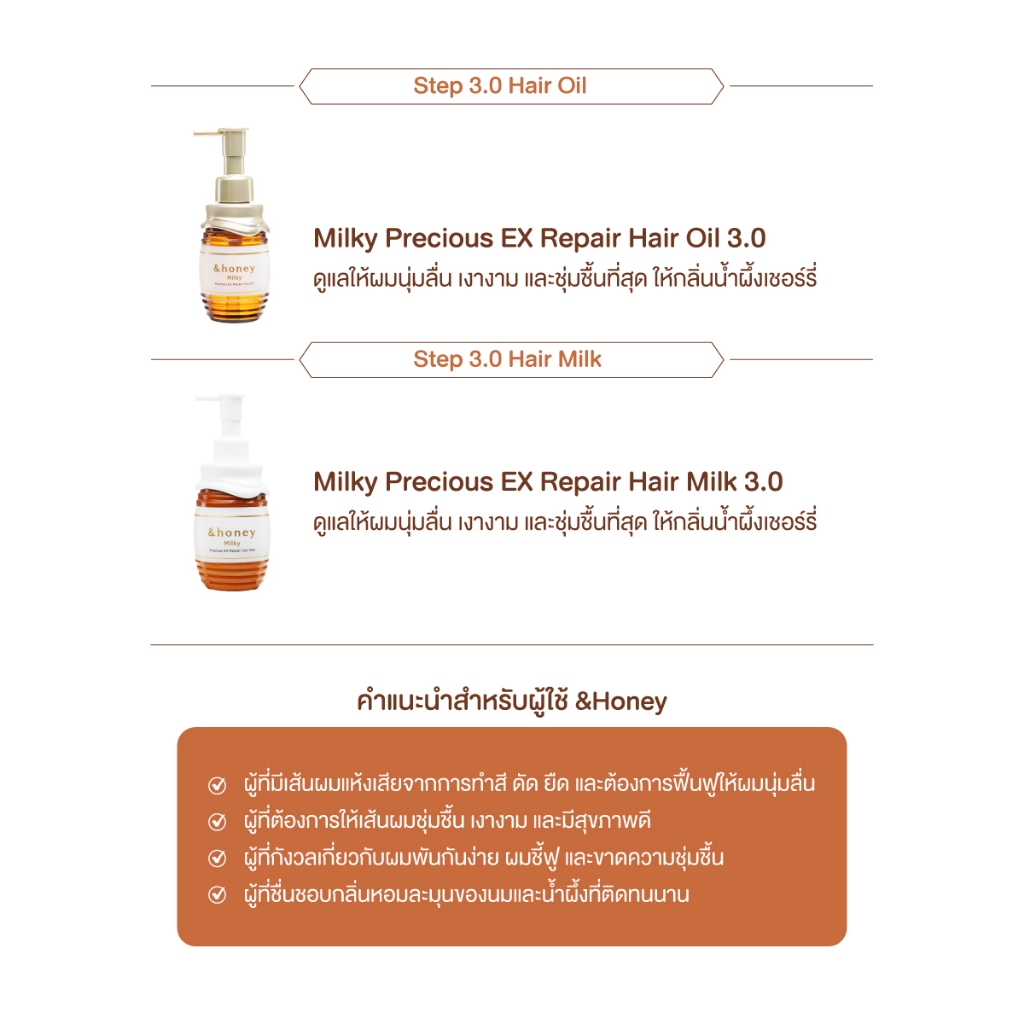 &HONEY MILKY PRECIOUS EX REPAIR SHAMPOO & TREATMENT TRIAL (สำหรับผมเสียมาก ช่วยฟื้นฟูเส้นผมให้แข็งแรง ชุ่มชื้นยาวนาน) - รูปที่ 7