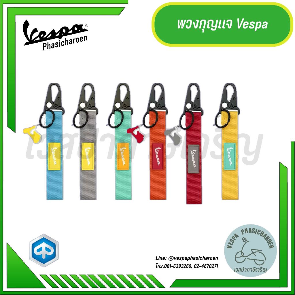 VESPA l CLASSIC PALETTE KEYCHAIN l พวงกุญแจ