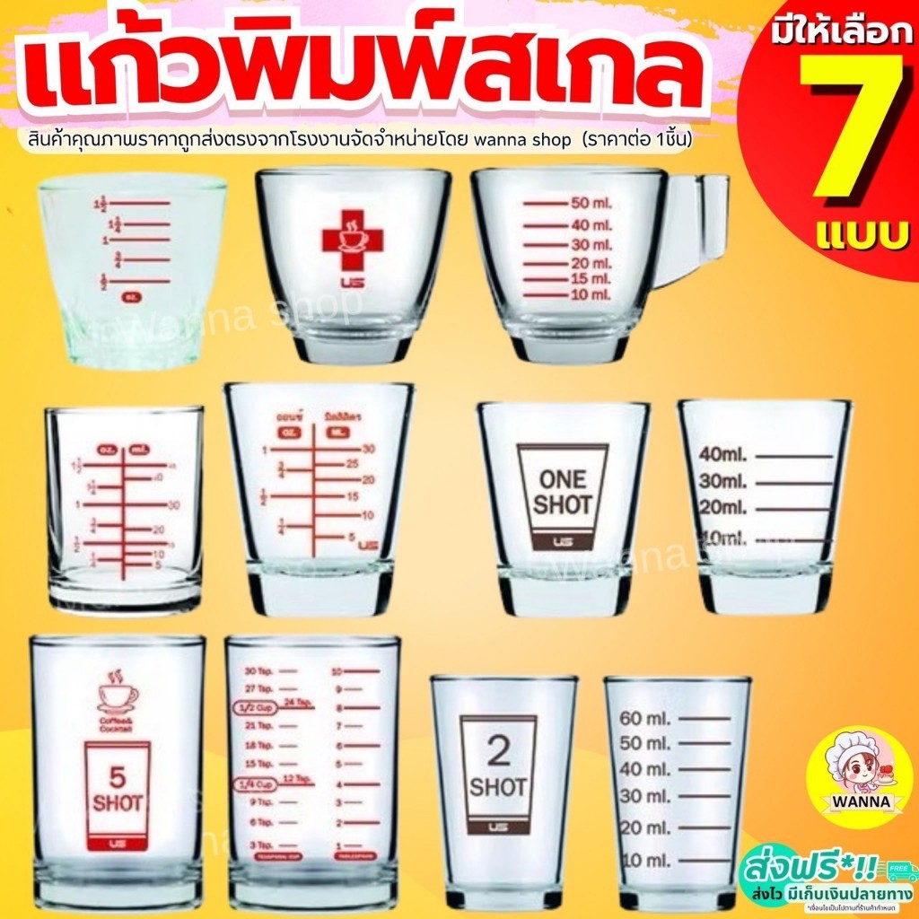 🔥ส่งฟรี🔥 แก้วตวง พิมพ์สเกล Winner มีให้เลือก7ขนาด!