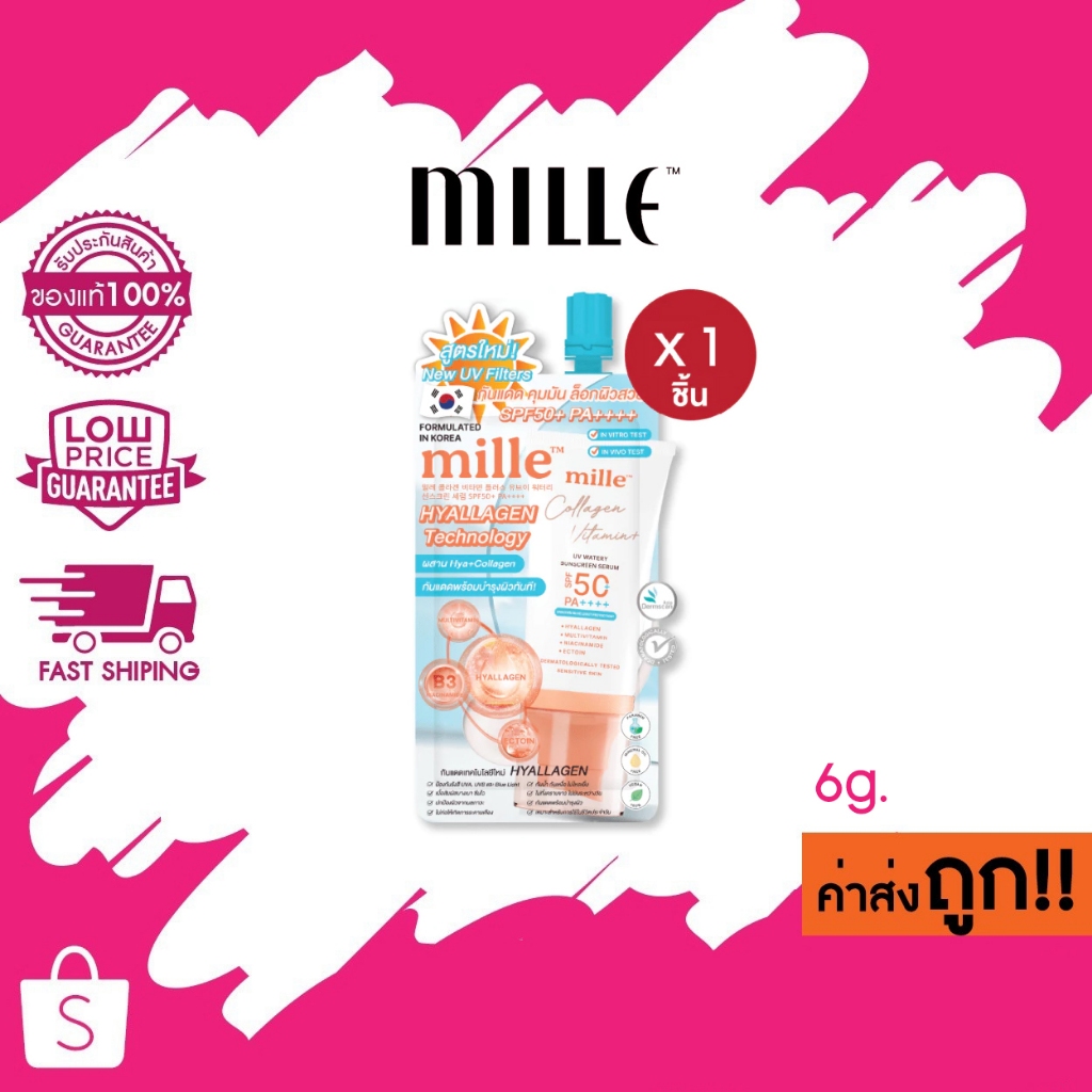 (1 ซอง) Mille Collagen Watery Sunscreen SPF50 PA +++ กันแดดสูตรน้ำผสมคอลลาเจน 6g.