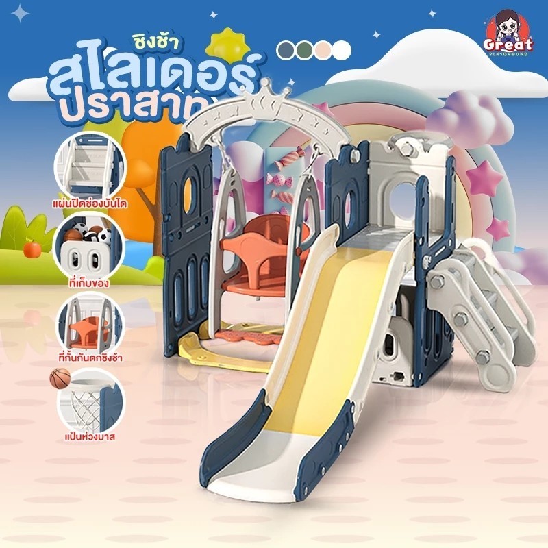 ชิงช้าสไลเดอร์ ชิงช้าสไลเดอร์ปราสาท สไลเดอร์ชิงช้า สไลเดอร์เด็ก สไลเดอร์ปราสาท สไลเดอร์ สไลเดอร์ในบ้