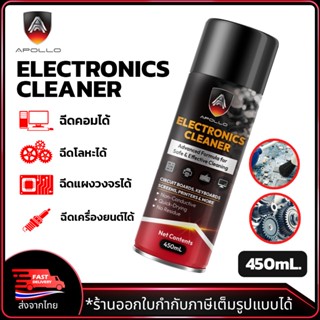 APOLLO Electonic Cleaner รุ่น APL-SY02 สเปรย์ทำความสะอาด แผง…