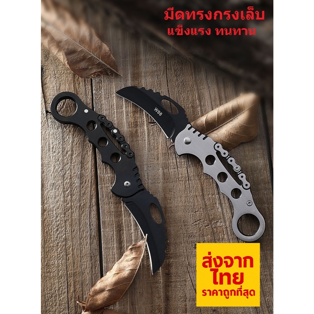 🔪【ส่งจากไทย】✅ถูกสุด K45 มีดพับทรงกรงเล็บ แข็งแรง ทนทาน  (Folder Knife) K45