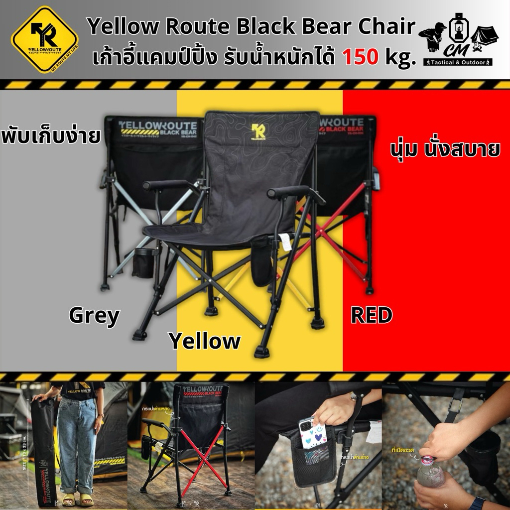 เก้าอี้แคมป์ปิ้ง Yellow Route Black Bear Chair