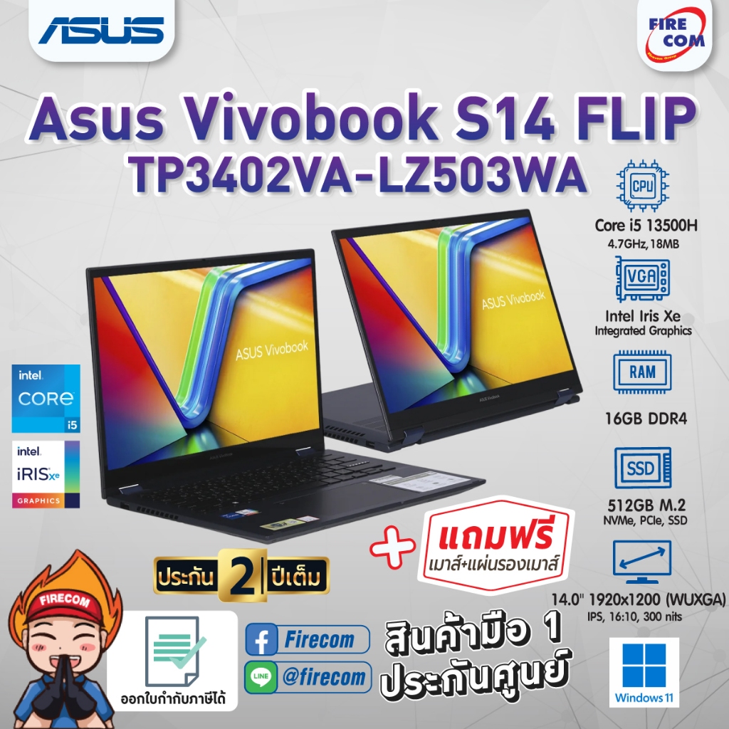 โน๊ตบุ๊ค Notebook Asus VIVOBOOK S 14 FLIP TP3402VA-LZ503WA (QUIET BLUE) ลงโปรแกรมพร้อมใช้งาน สามารถอ