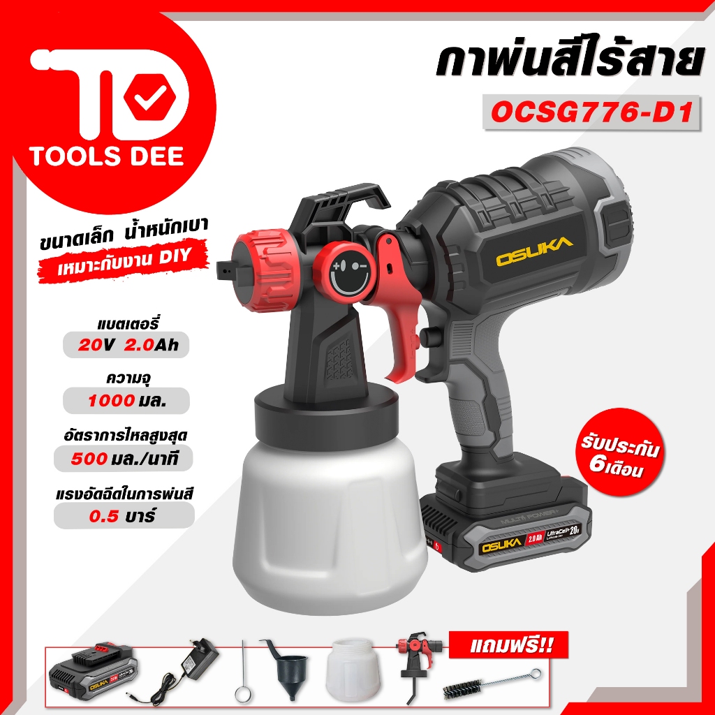 (คุ้มสุด) OSUKA กาพ่นสีไร้สาย 20V รุ่น OCSG776-D1 กาพ่นสีไฟฟ้าไรสาย กาพ่นสีแบตเตอรี่ กาพ่นสี กาพ่นสีไร้สาย (ส่งด่วน)