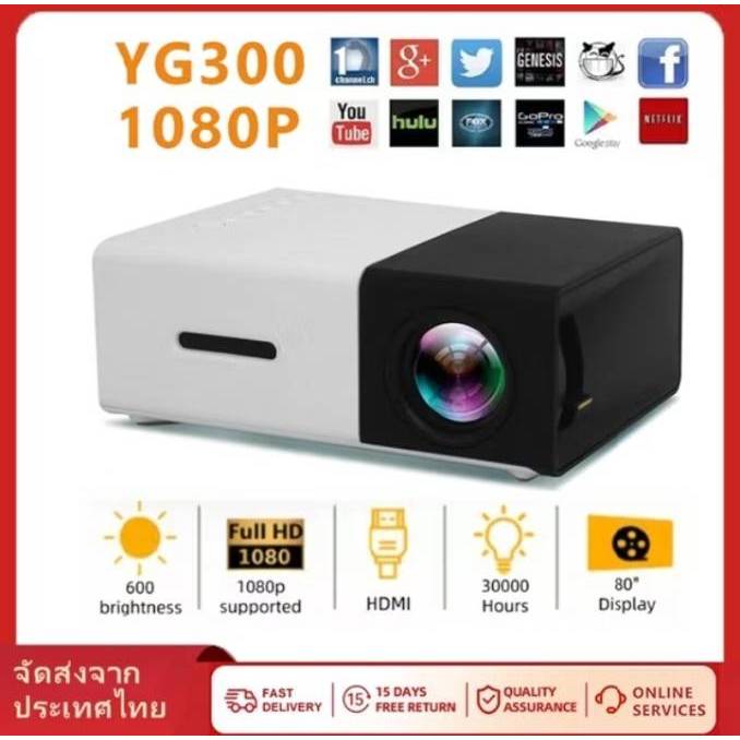 โปรเจคเตอร์มินิ YG300 โปรเจคเตอร์ดูหนัง WiFi 1080P Full HD รองรับการแชร์หน้าจอมือถือ