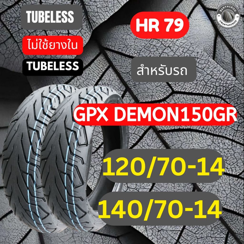 ยางมอไซค์ AEROX 155 (2019),GPX DEMON 150 ยางหน้า120/70-14, ล้อหลัง 140/70-14 HR79