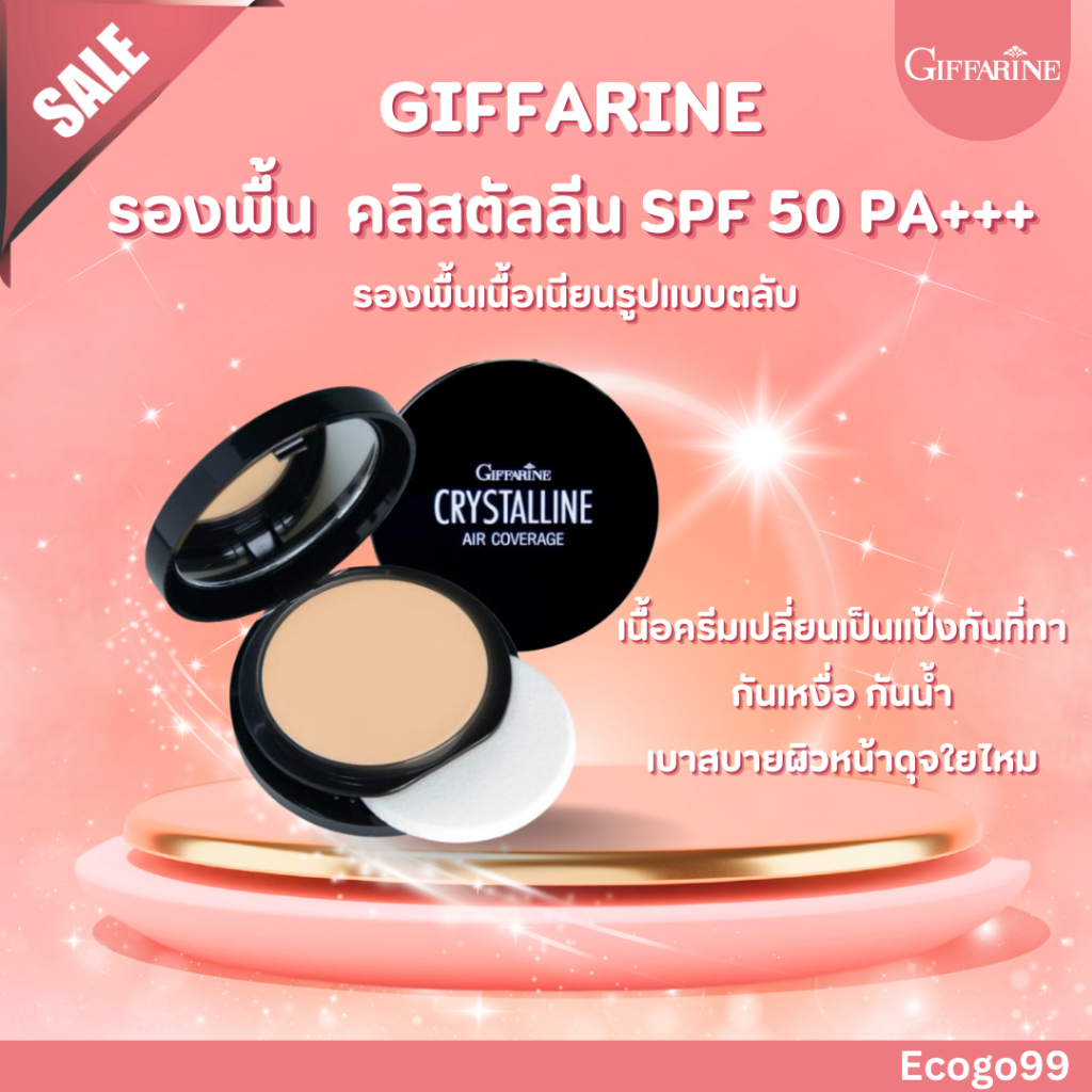ของแท้-คริสตัลลีน กิฟฟารีน แอร์คัฟเวอร์เรจ ฟาวน์เดชั่น SPF50 PA+++ รองพื้นเนื้อครีมตลับ รองพื้นเปลี่ยนเป็นแป้งทันทีที่ทา