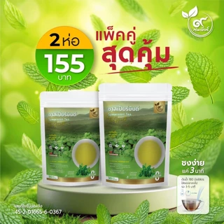 เเพ๊คคู่ 2 ห่อสุดคุ้ม ชาสเปียร์มินต์ (ตรานพรัตน์) มี อย. #ชาสเปียร์มินต์ 100% บรรจุ 30 ซอง ทานง่าย (0% ไม่มีน้ำตาล)