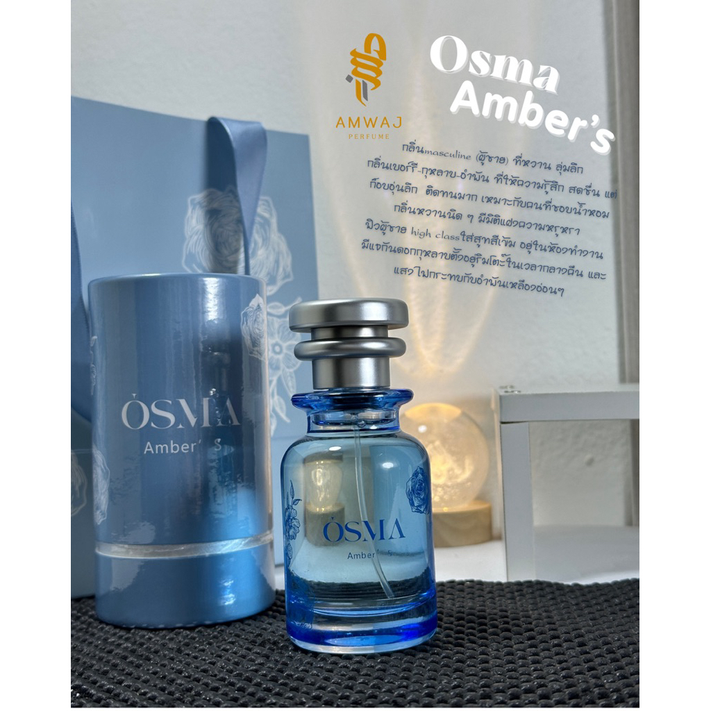 Osma amber’s น้ำหอมอาหรับ-ซาอุ แบ่งขาย