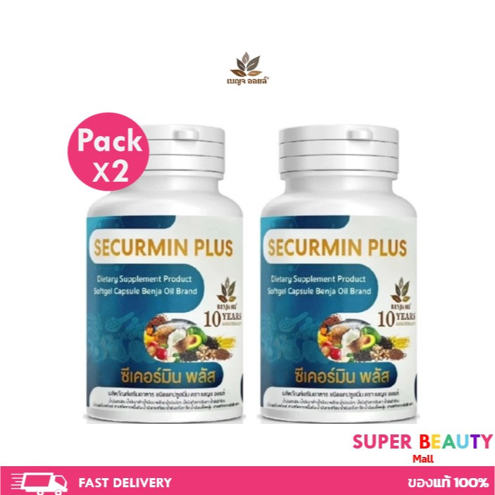 โปรโมชั่น 2 ขวด BENJA OIL SECURMIN PLUS เบญจออยล์ ซีเคอร์มิน พลัส น้ำมันสกัดเย็น12ชนิด จำนวน 2 ขวด