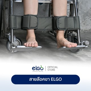 ที่รัดขาติดกับวีลแชร์กันเท้าบาดเจ็บ ELGO ป้องกันเท้าหล่นลากพ…