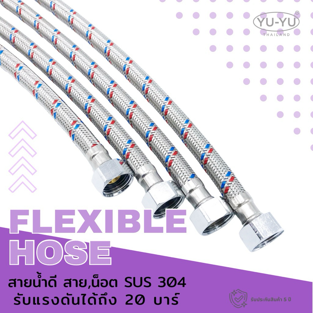 YU-YU สายน้ำดีสแตนเลส 304 แท้ไม่เป็นสนิมไม่งอไม่หัก มี9ขนาด
