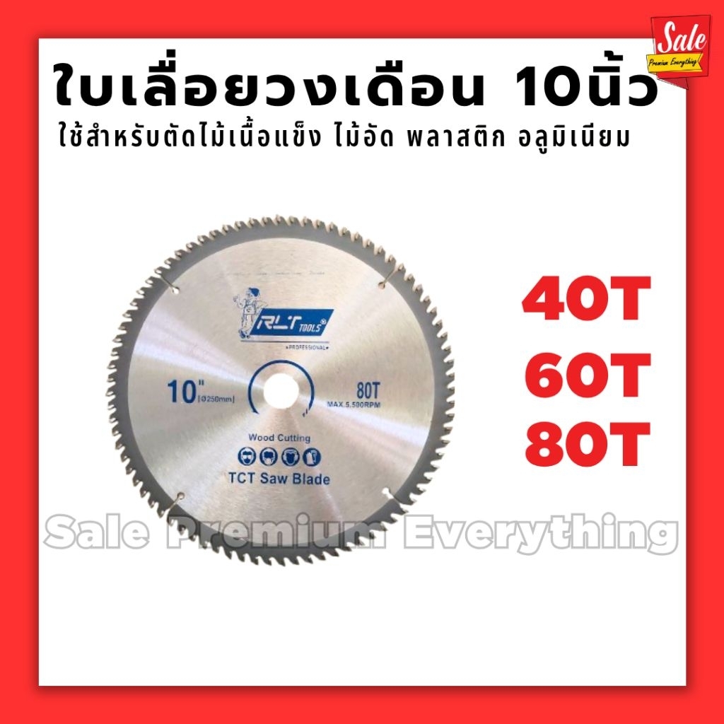 ใบเลื่อยวงเดือน 10 นิ้ว (รูเพลา 1 นิ้ว) 40ฟัน 60ฟัน 80ฟัน