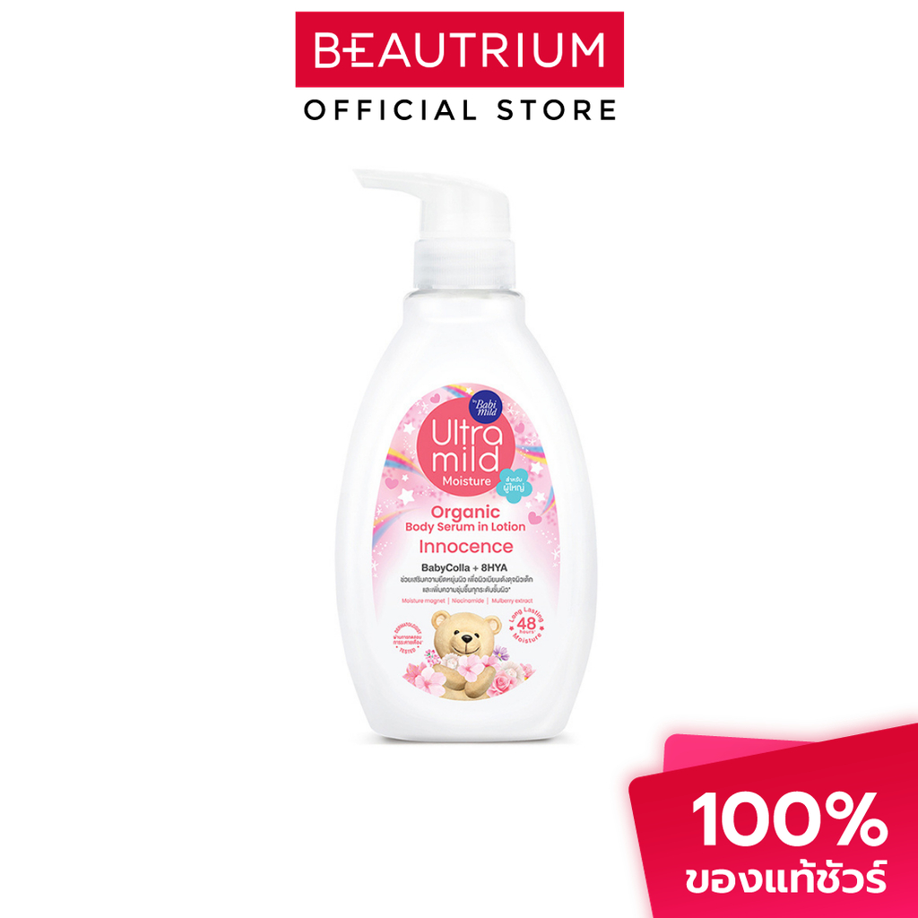ULTRA MILD Organic Body Serum In Lotion Innocence Innocence โลชั่นบำรุงผิว 300ml