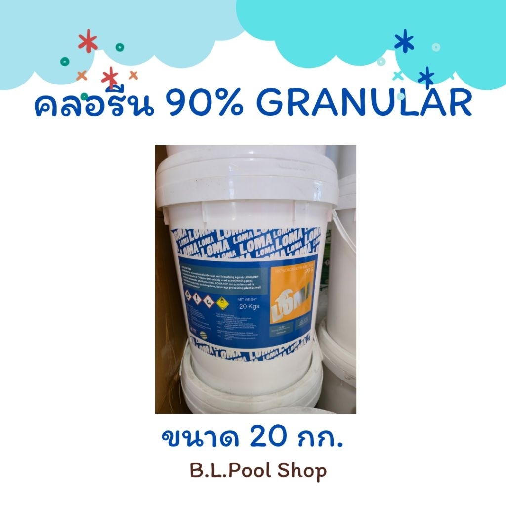 คลอรีน90% แบบเกล็ด Granular ขนาด 20 กก.