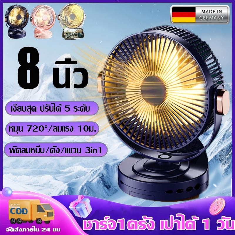 【เย้นกว่าแอร์】8นิ้ว พัดลมพกพาชาร์จ พัดลมแบบพกพา 50000mAh พัดลมชาร์จไฟ แบตใช้นานพิเศษ ลมแรงทรงพลัง พัดรมแบบหนีบ