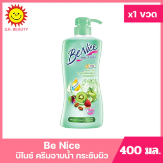 [ 1ขวด ] Benice บีไนซ์ ครีมอาบน้ำ ผิวสวยกระจ่างใส ขนาด 400 มล. (1ขวด) มี 5 สูตร