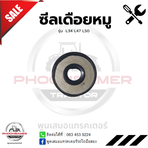ซีลแกนเดือยหมู ซีลกันน้ำมัน รถไถคูโบต้า KUBOTA รุ่น L3408 L4708 L5018