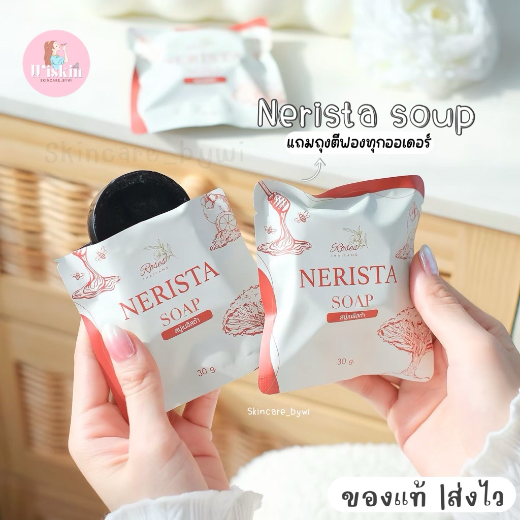 {แถมถุงตีฟอง|ของแท้ } สบู่เนริสต้า🧼 {ส่งไว} ลดสิว❗️ลดรอย (พร้อมส่งแพ็คเกจใหม่ล็อตล่าสุด) ออแกนิก100% ผิวแพ้ง่ายใช้ได้