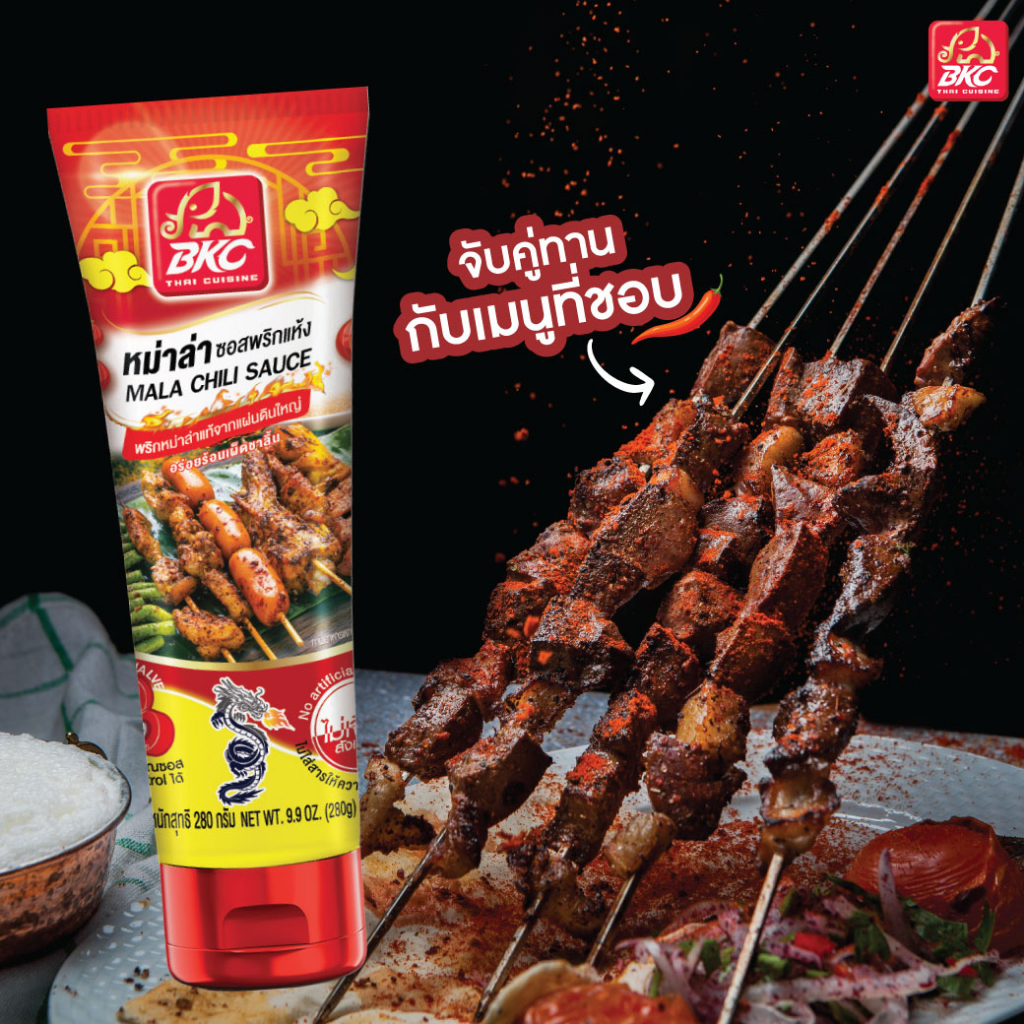 BKC MALA CHILI SAUCE หม่าล่าซอสพริกแห้ง ตราบีเคซี ขนาด 155 กรัม