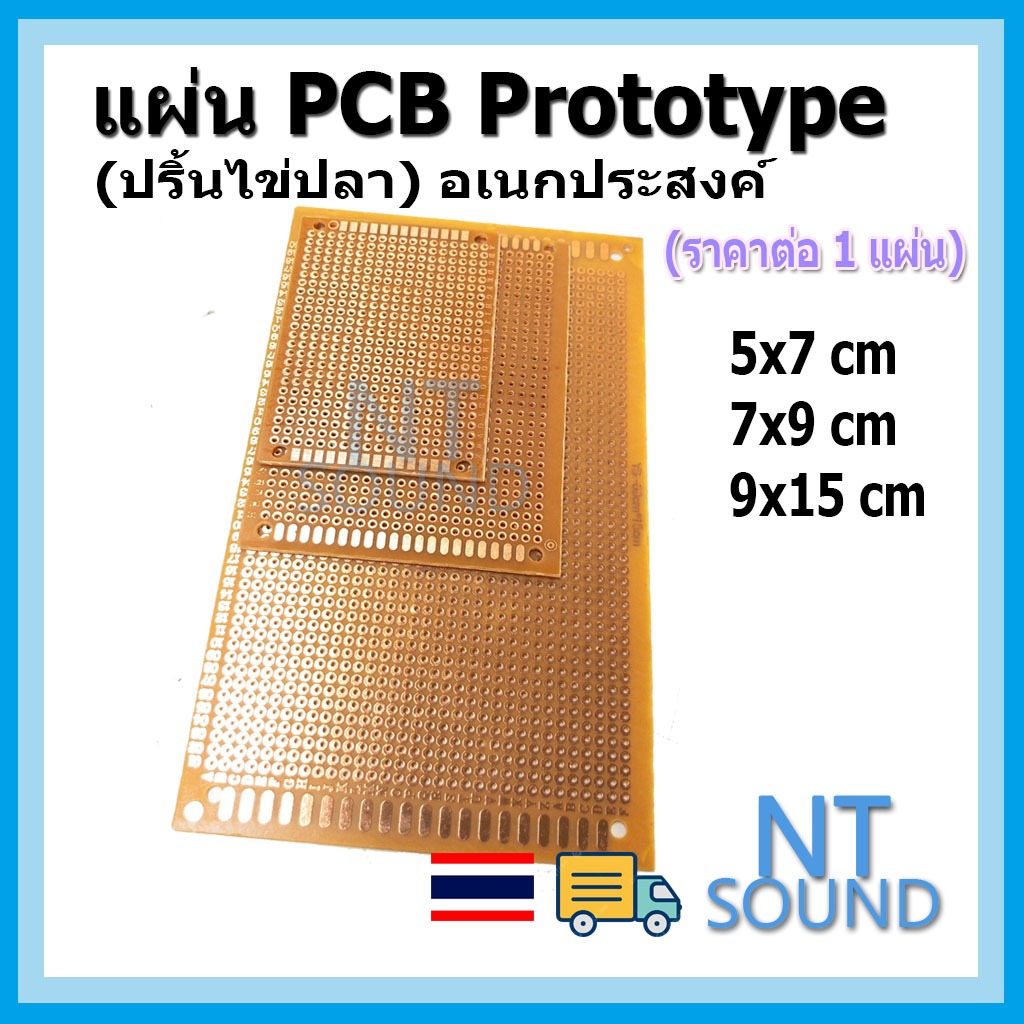 แผ่นปริ้น PCB ต้นแบบ อเนกประสงค์ 5x7 ซม ปริ้นไข่ปลา (ราคา 1 แผ่น)
