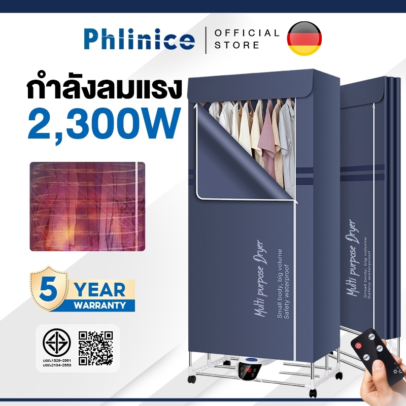 Phlinice เครื่องอบผ้า Clothes dryer ขนาดใหญ่ พับเก็บได้ 2300 UV ตู้อบผ้า แห้งไวลดกลิ่นอับชื้น อบเสื้อได้ 20 ตัว/ครั้ง