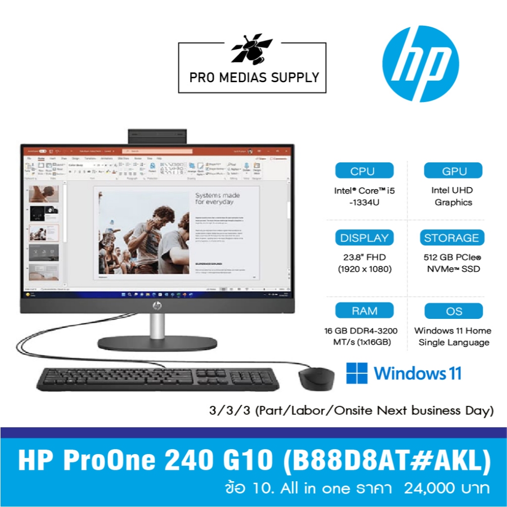 HP ProOne 240 G10 (B88D8AT#AKL) ข้อ 10. All in one ราคา  24,000 บาท