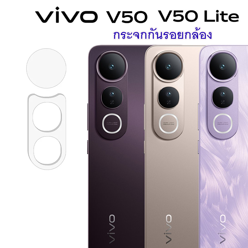 ฟิล์มกล้อง กันรอยกล้อง Vivo V50 / V50 Lite / V50Lite กันเลนส์กล้อง Vivo V50 / V50 Lite Camera Lens P