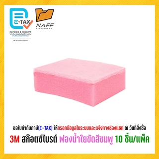 3M Scotch-Brite สก๊อตช์ไบรต์ ฟองน้ำ ฟองน้ำใยขัดสีชมพู 3x4 นิ้ว (10 ชิ้น/แพ็ค)