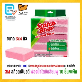 3M Scotch-Brite สก๊อตช์ไบรต์ ฟองน้ำ ฟองน้ำใยขัดสีชมพู 3x4 นิ้ว (10 ชิ้น/แพ็ค)